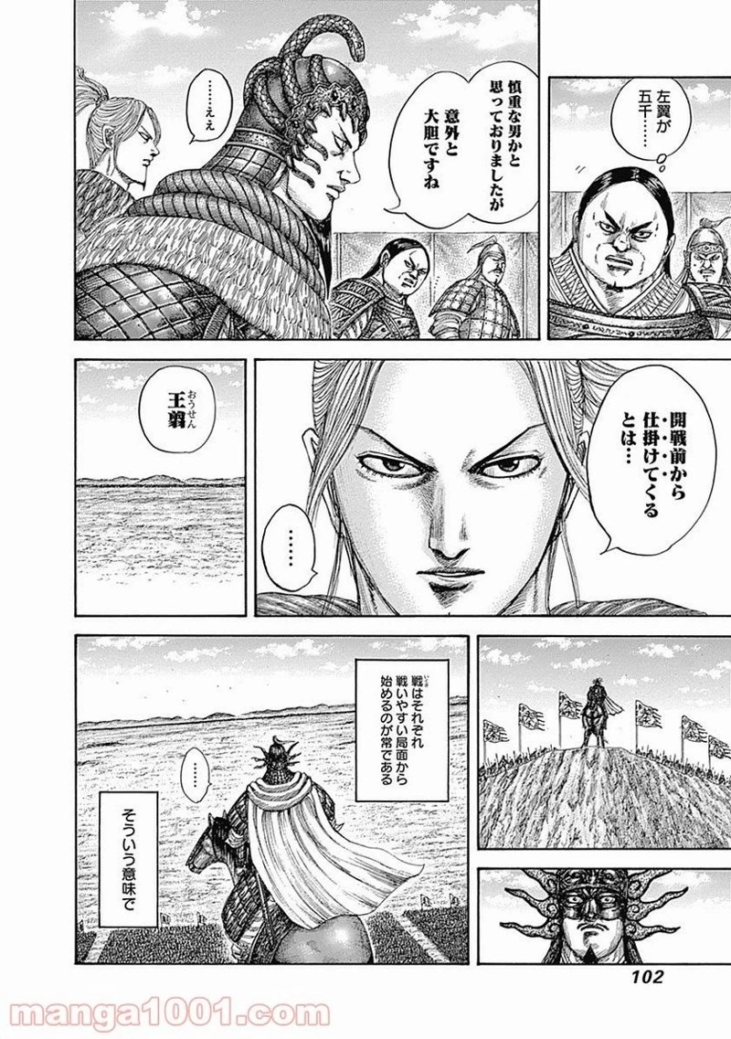 キングダム 第520話 - 4