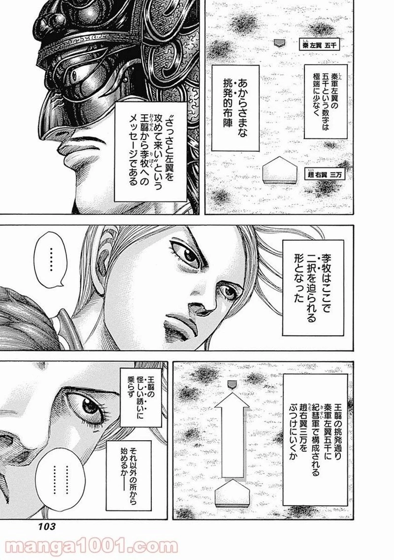 キングダム 第520話 - 5