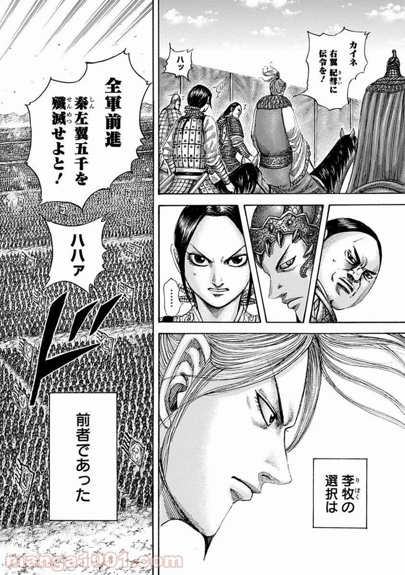 キングダム 第520話 - 6