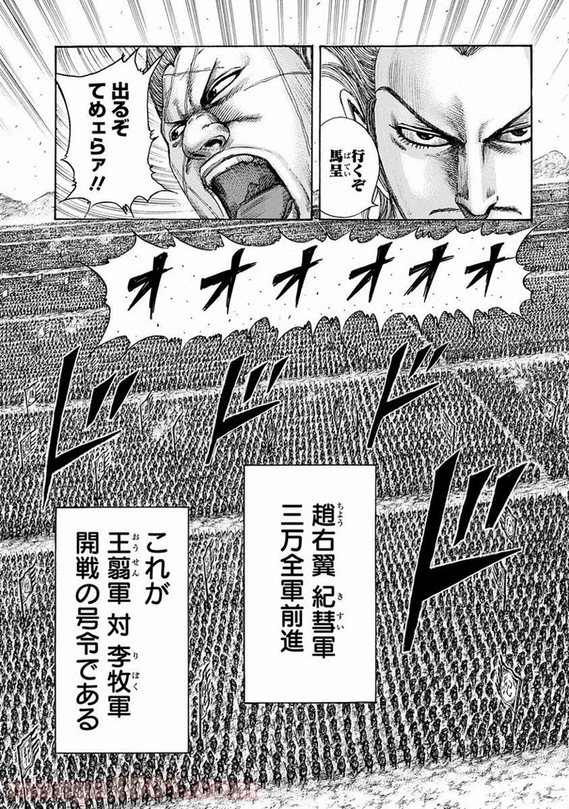 キングダム 第520話 - 7