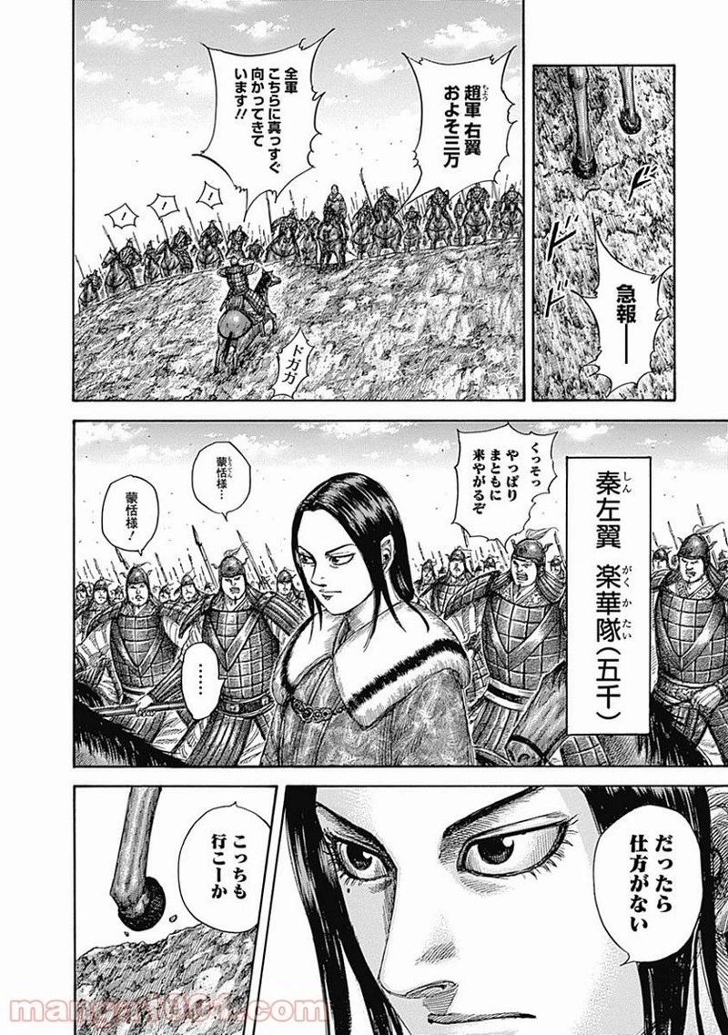キングダム 第520話 - 8