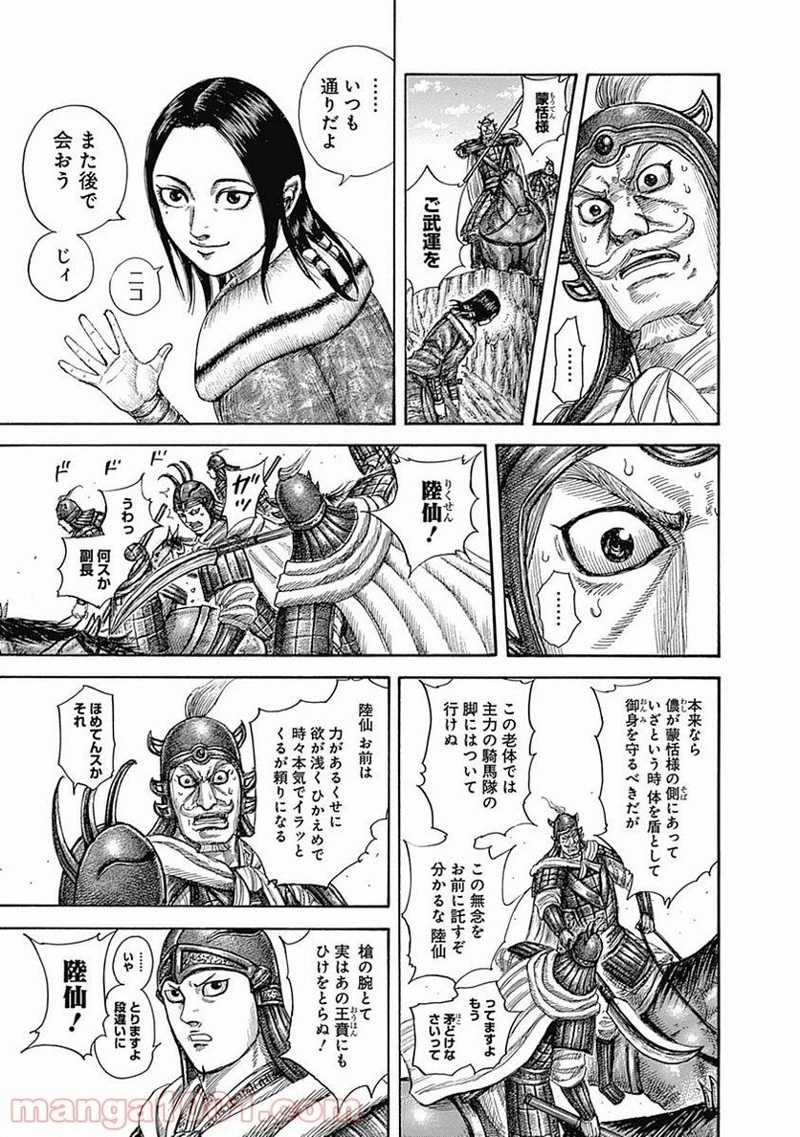 キングダム 第520話 - 9