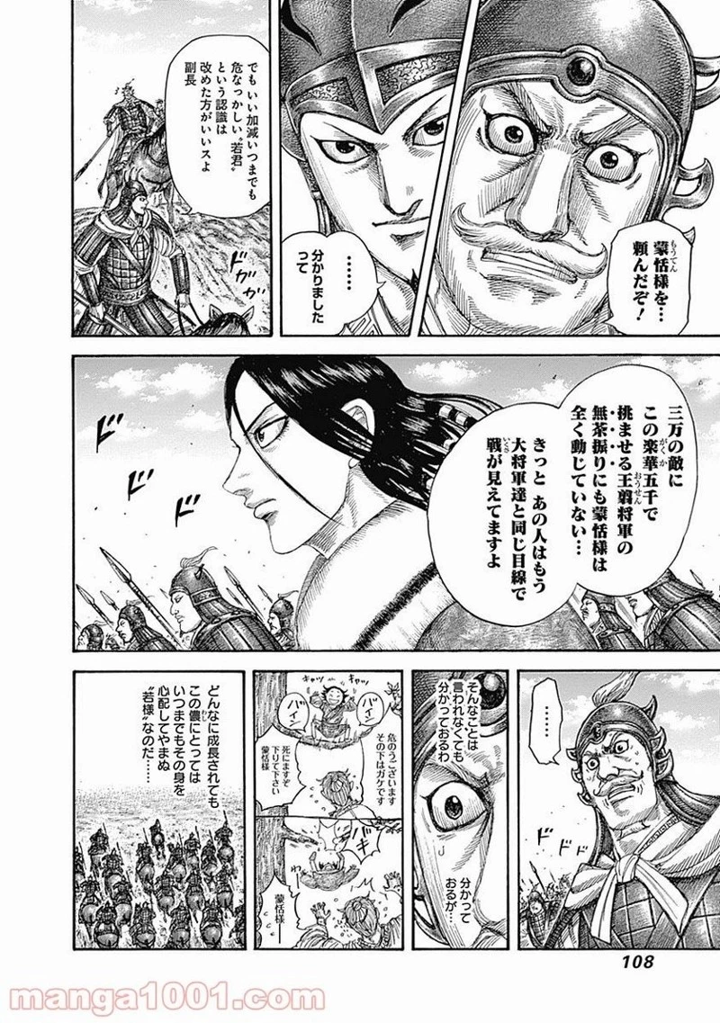 キングダム 第520話 - 10