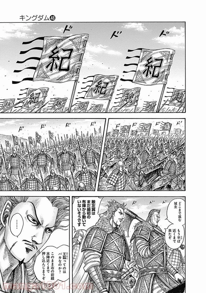 キングダム 第520話 - 11