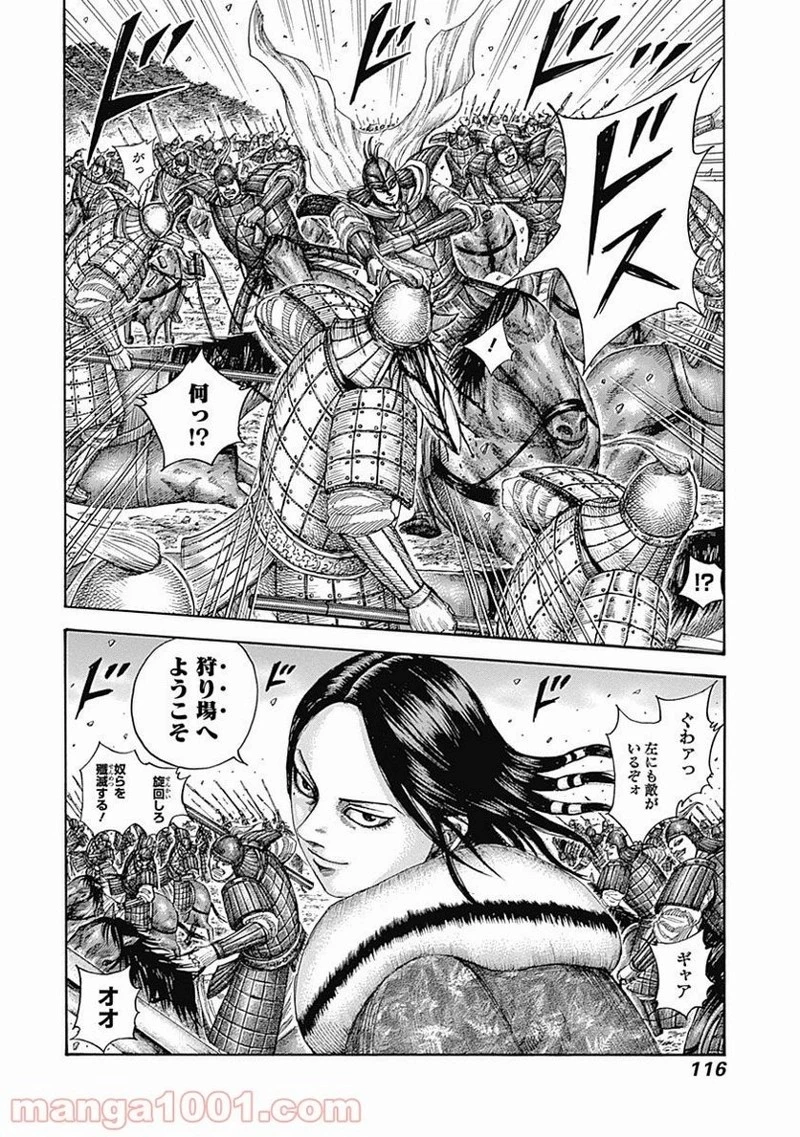 キングダム 第520話 - 18