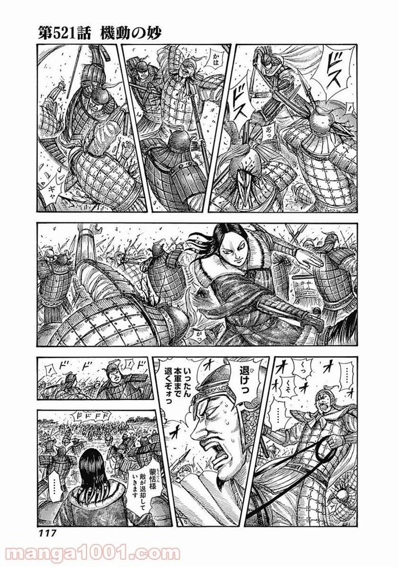 キングダム 第521話 - 1