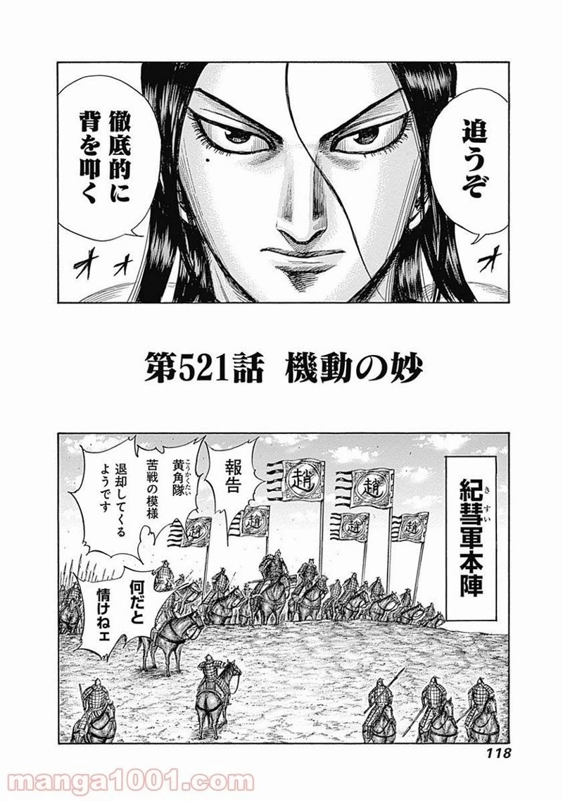 キングダム 第521話 - 2