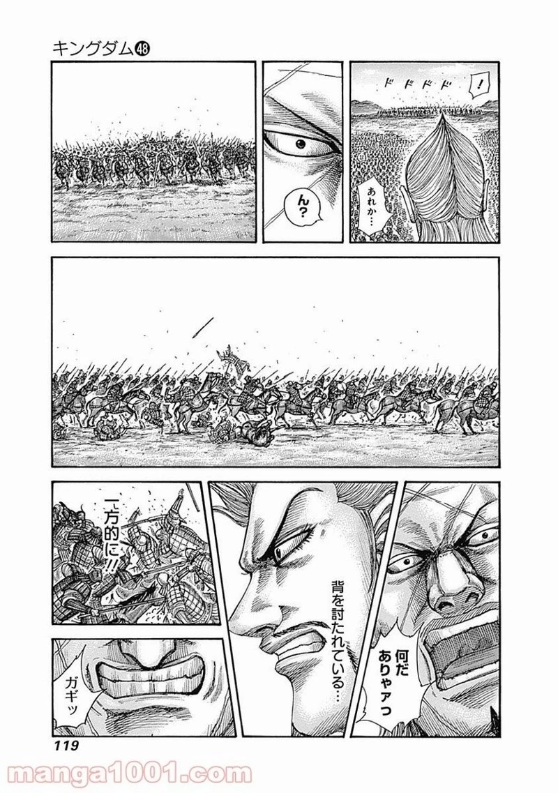 キングダム 第521話 - 3