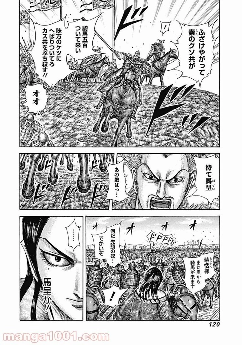 キングダム 第521話 - 4