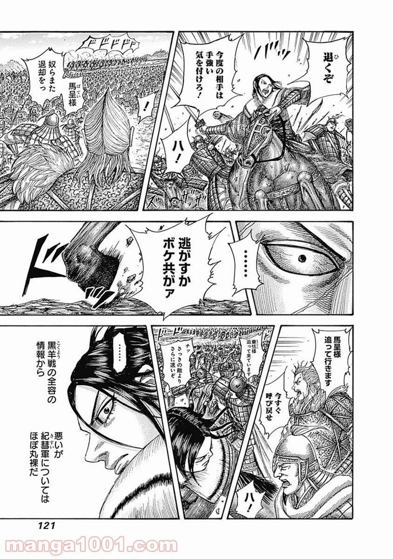 キングダム 第521話 - 5