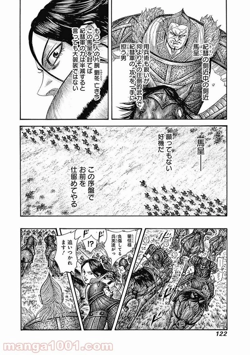 キングダム 第521話 - 6