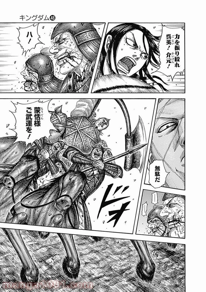 キングダム 第521話 - 7