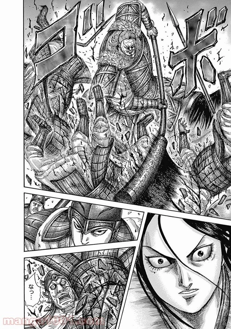 キングダム 第521話 - 10