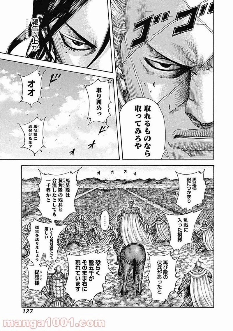 キングダム 第521話 - 11