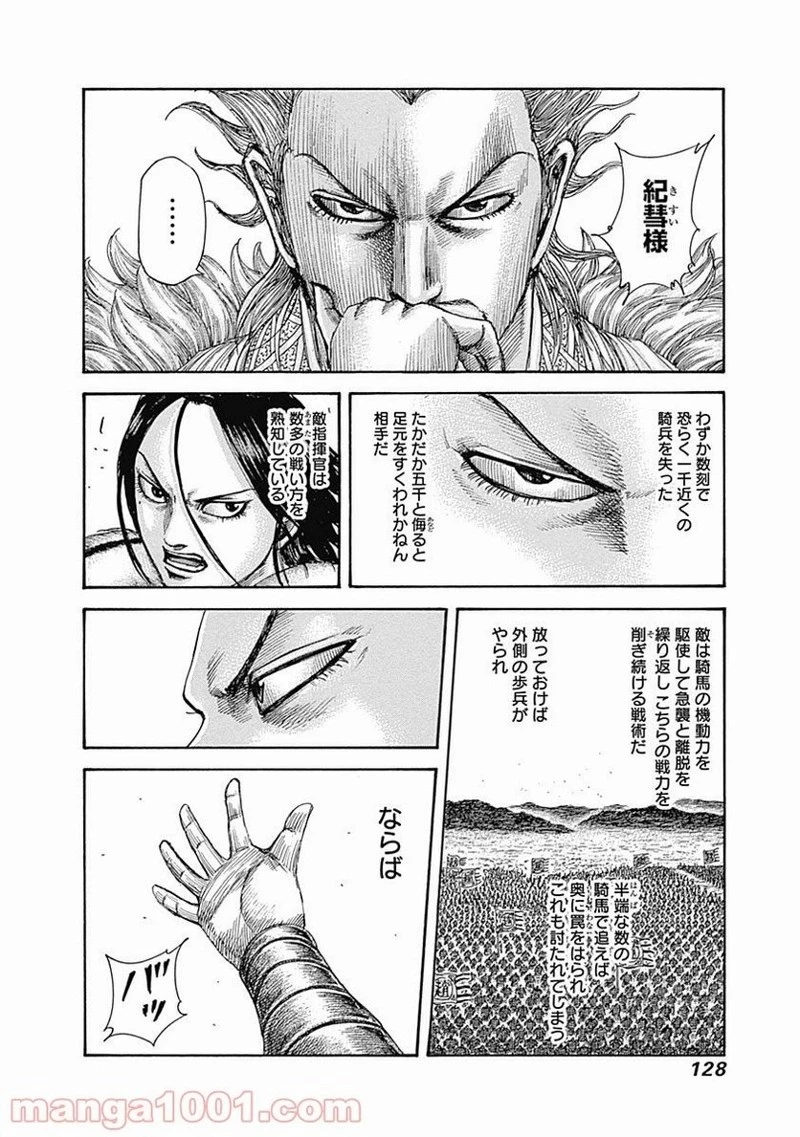 キングダム 第521話 - 12