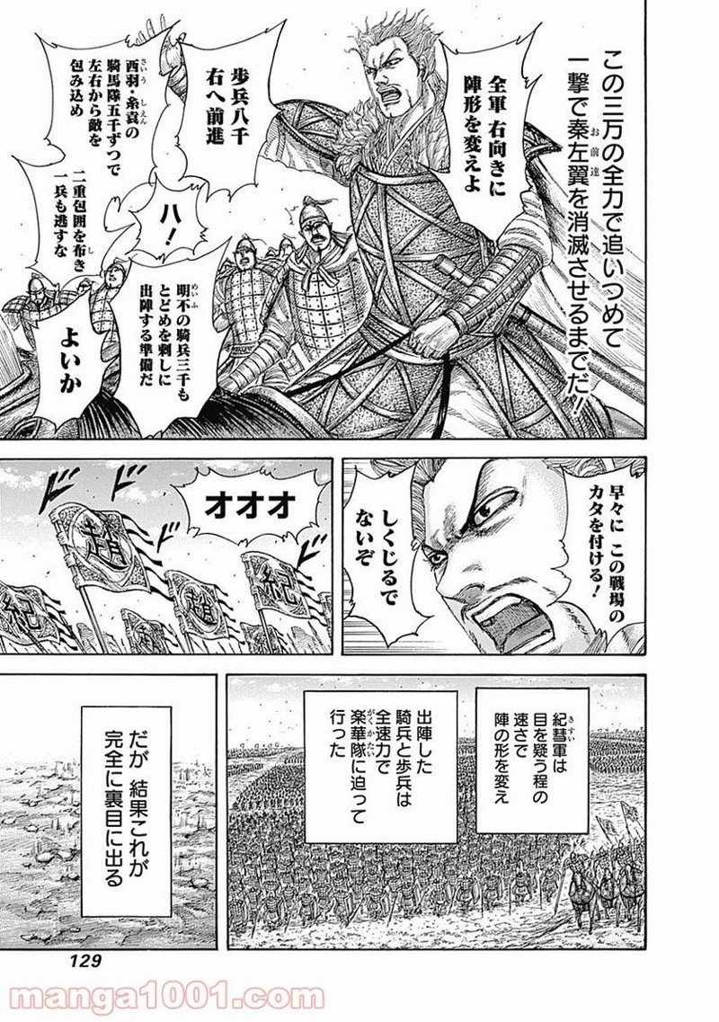 キングダム 第521話 - 13
