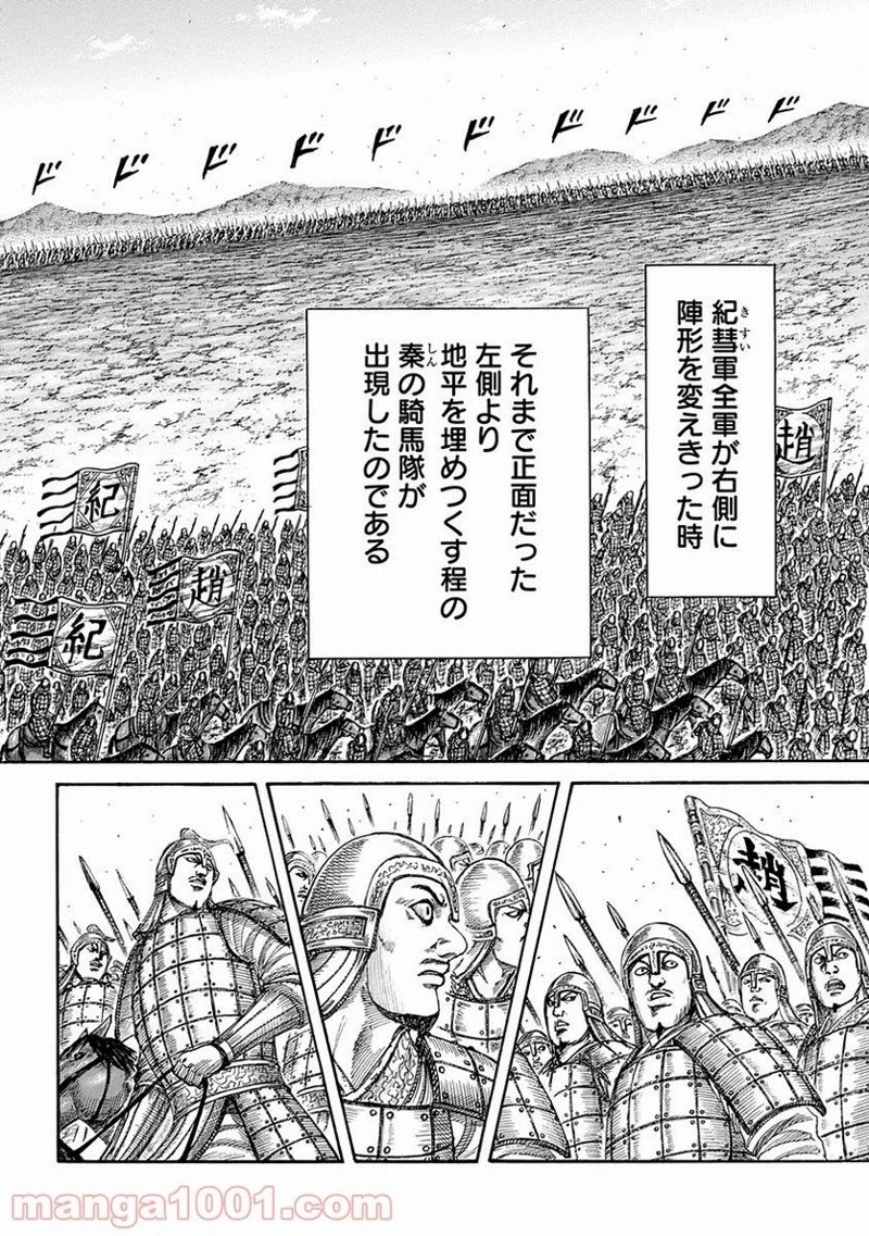 キングダム 第521話 - 14