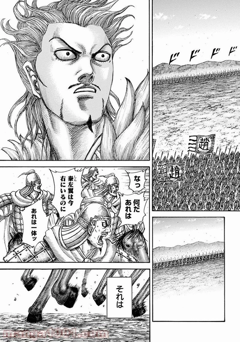 キングダム 第521話 - 15