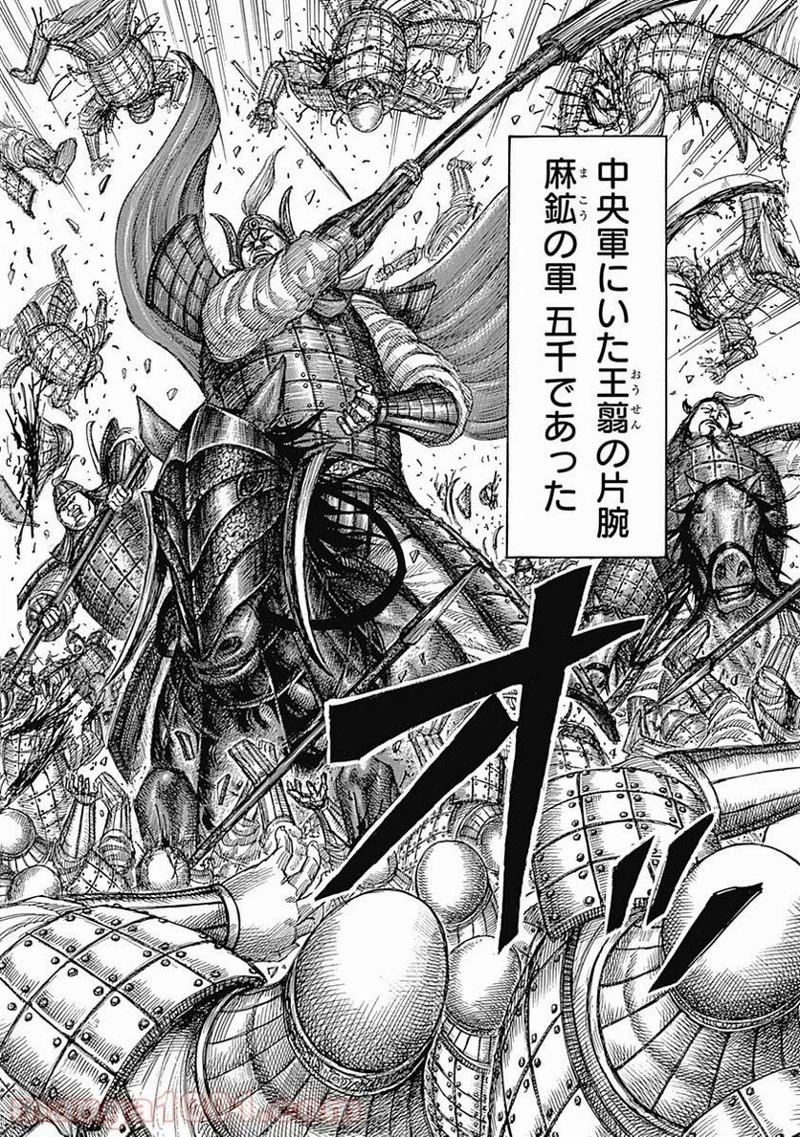 キングダム 第521話 - 16