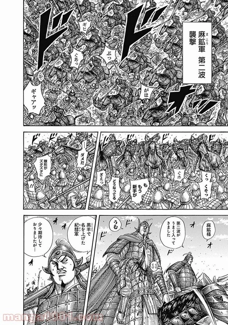 キングダム 第522話 - 4