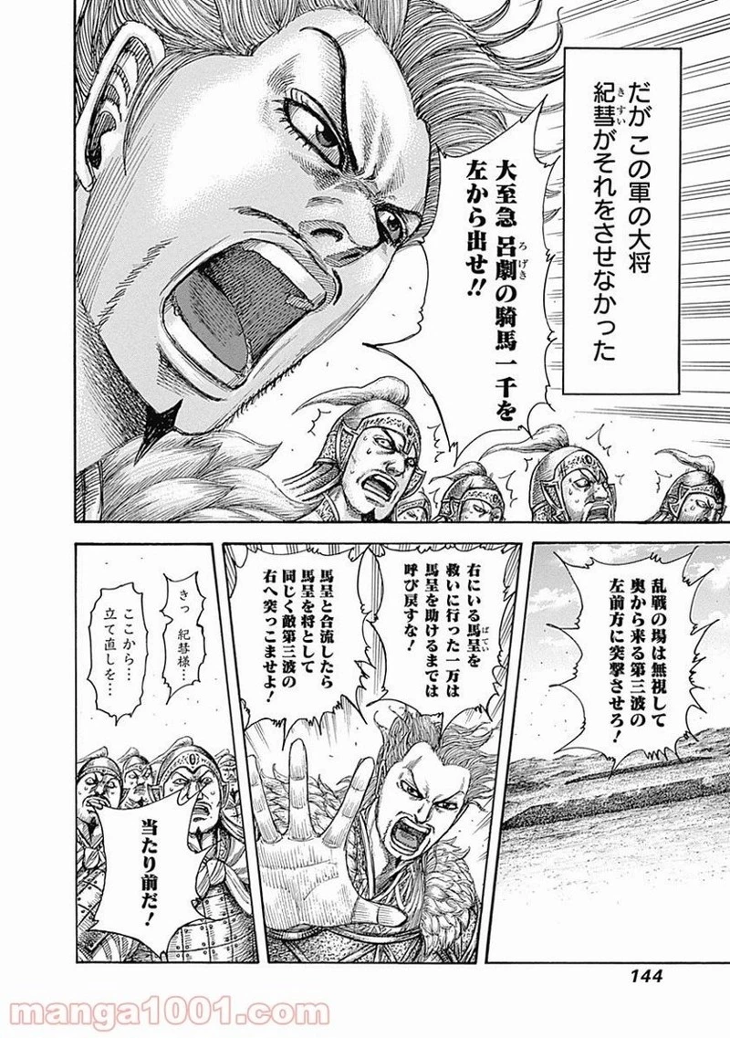 キングダム 第522話 - 10