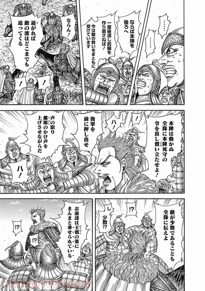 キングダム 第522話 - 11