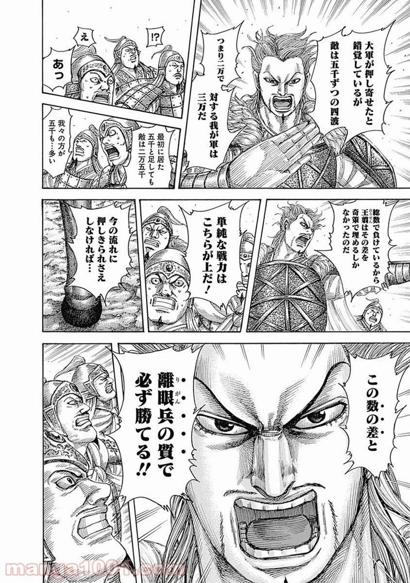 キングダム 第522話 - 12