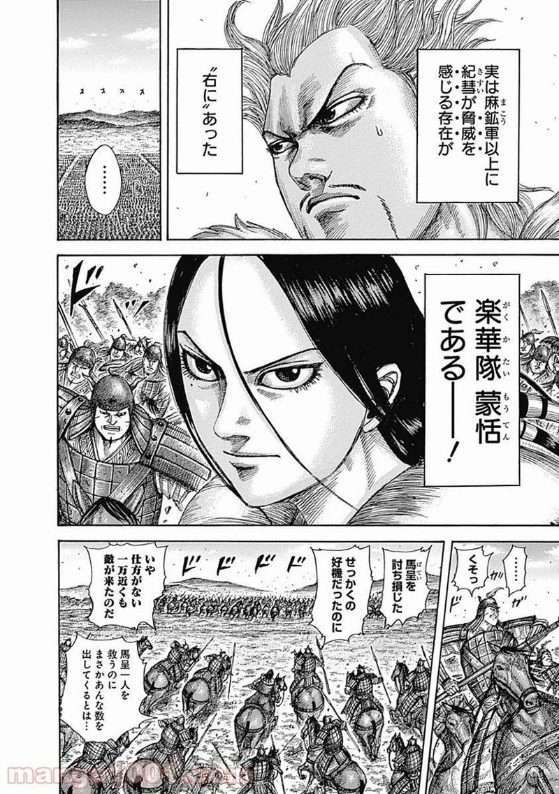 キングダム 第522話 - 14