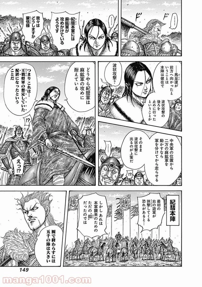 キングダム 第522話 - 15