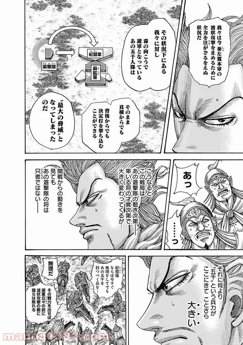 キングダム 第522話 - 16