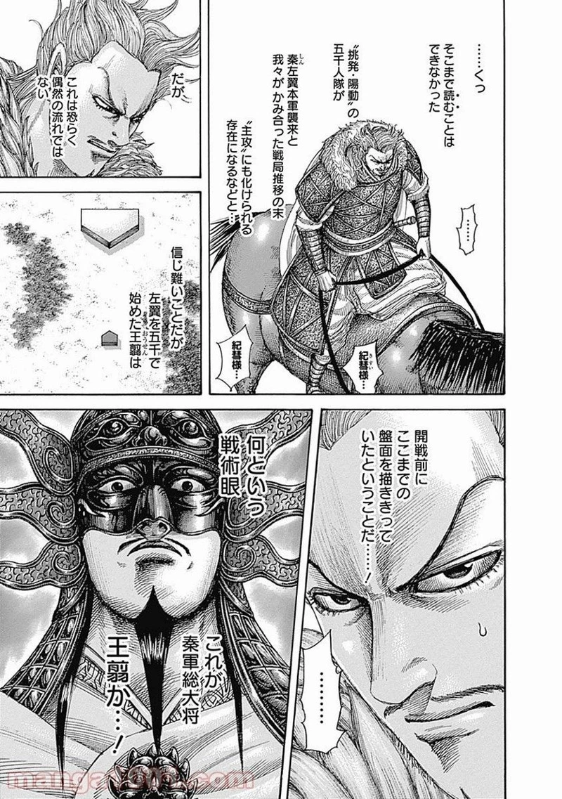 キングダム 第522話 - 17