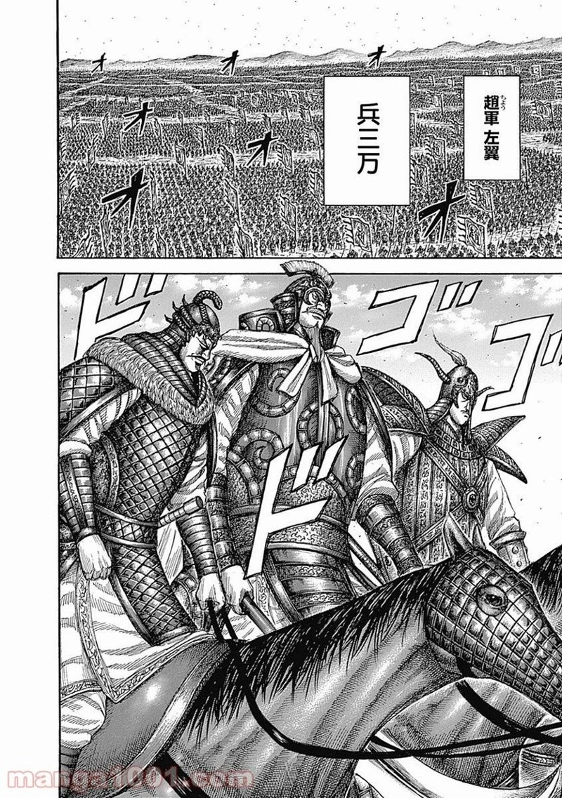 キングダム 第523話 - 4