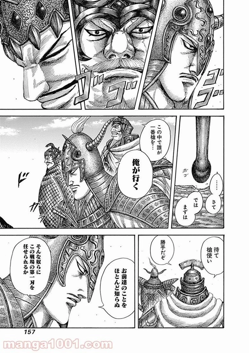 キングダム 第523話 - 5