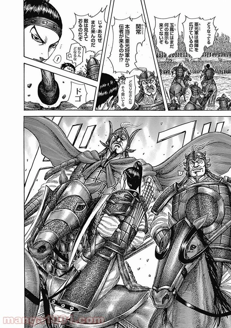 キングダム 第523話 - 8