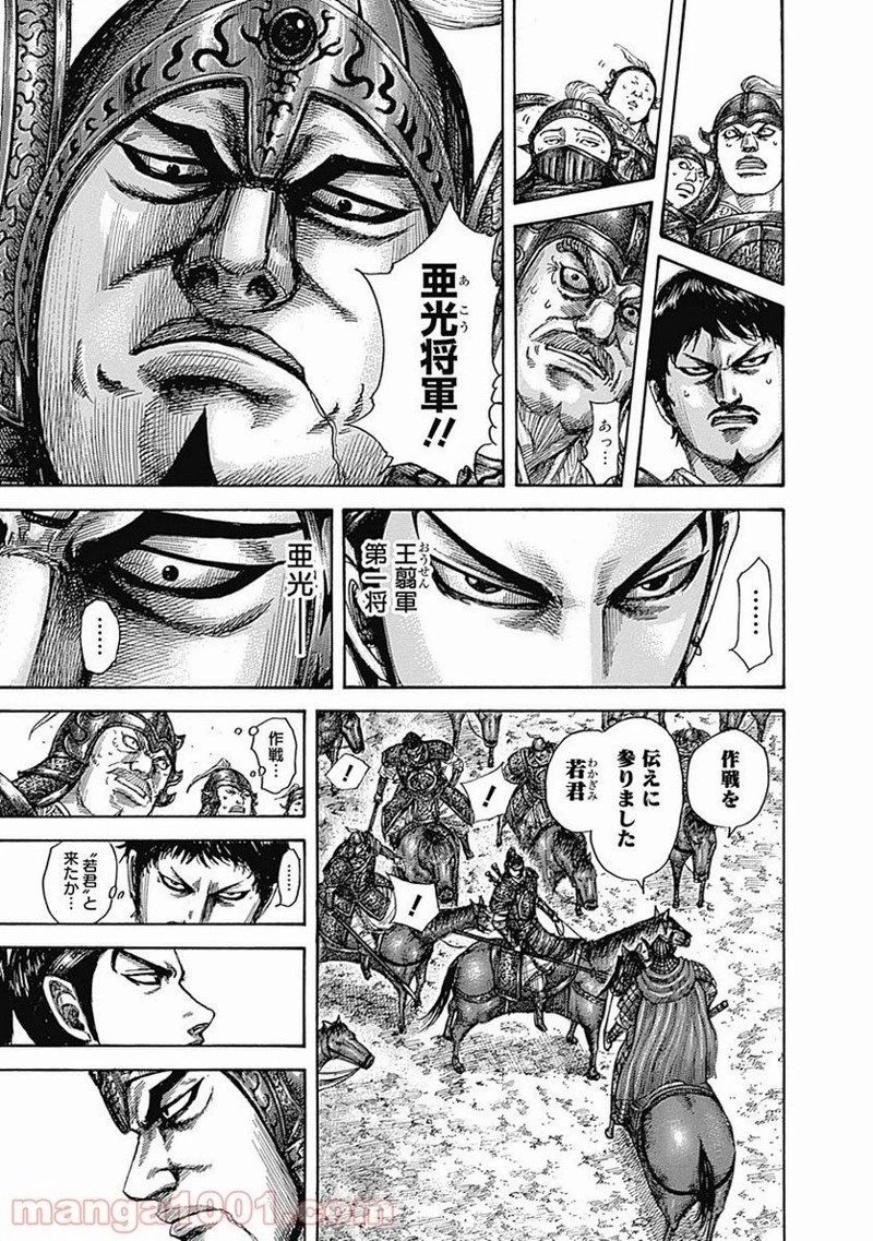 キングダム 第523話 - 9