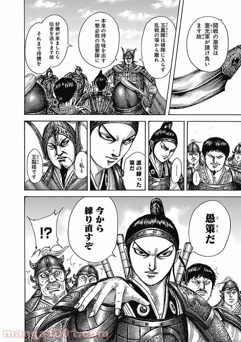 キングダム 第523話 - 10