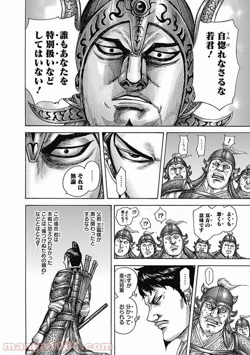 キングダム 第523話 - 12