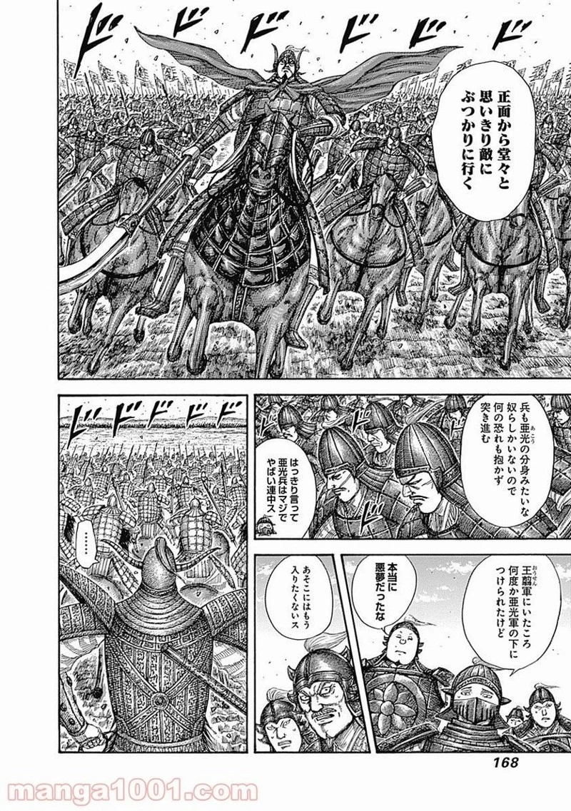 キングダム 第523話 - 16
