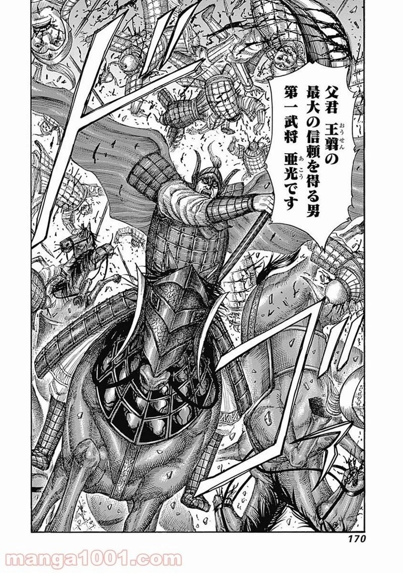 キングダム 第523話 - 18