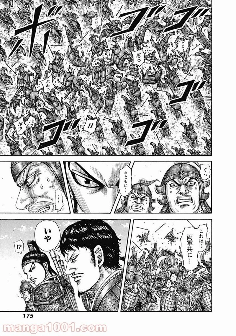 キングダム 第524話 - 4