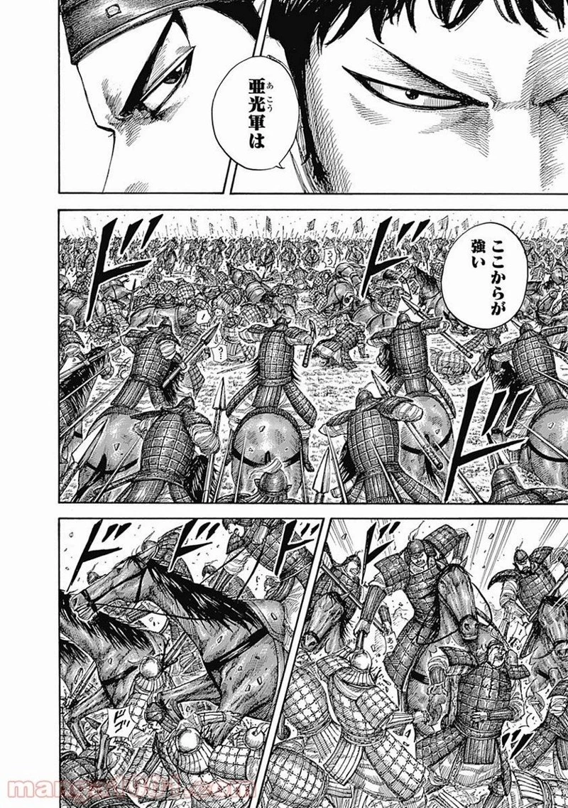 キングダム 第524話 - 5