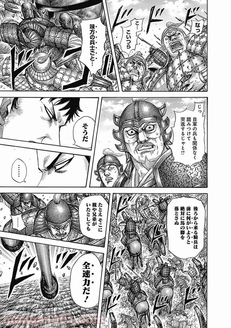 キングダム 第524話 - 6
