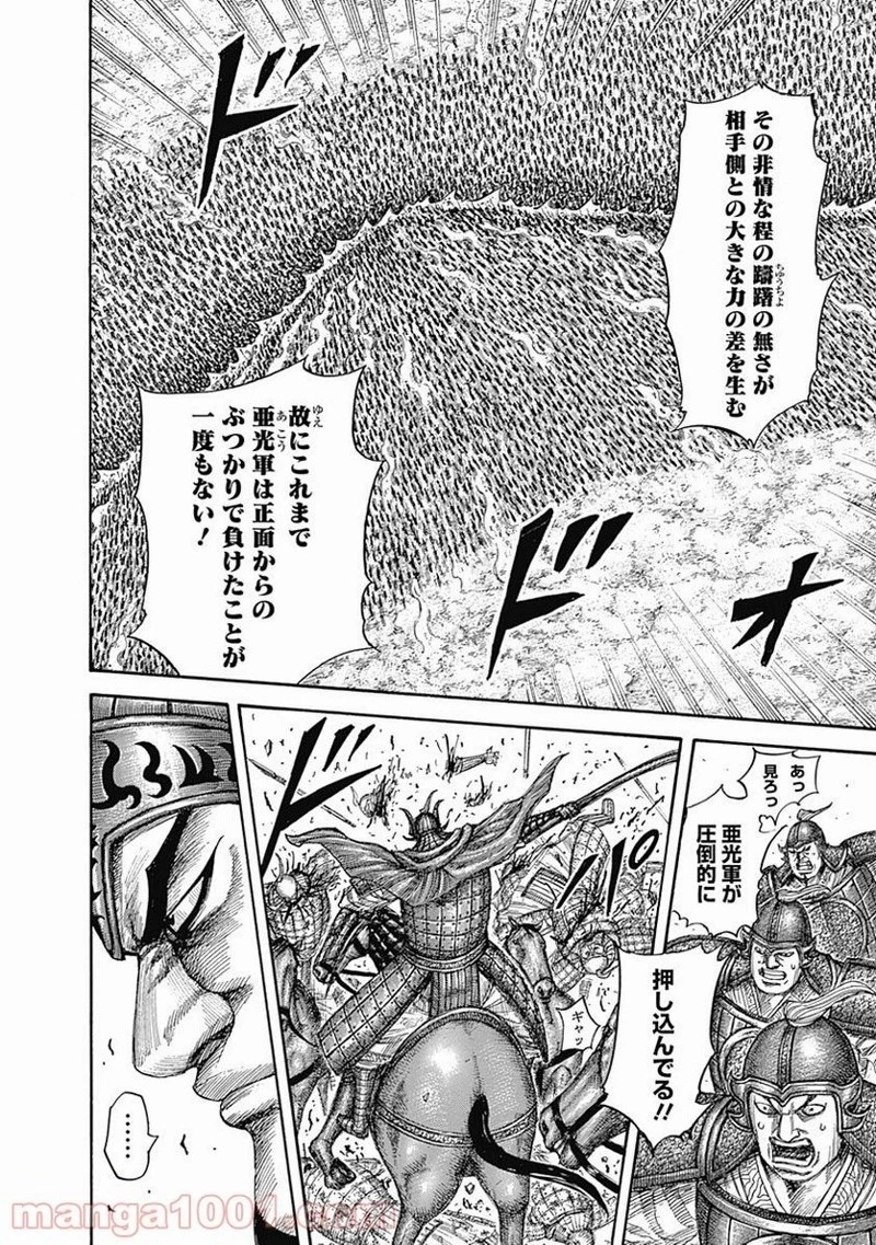 キングダム 第524話 - 7