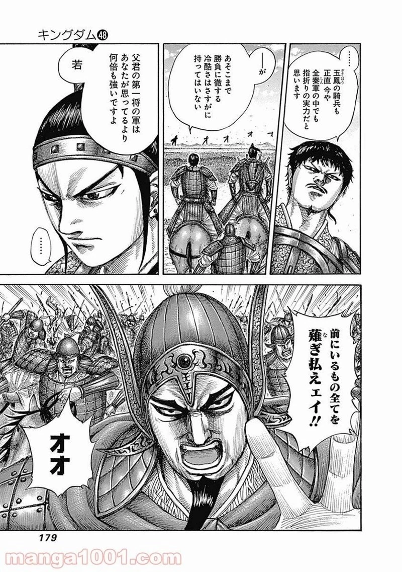 キングダム 第524話 - 8