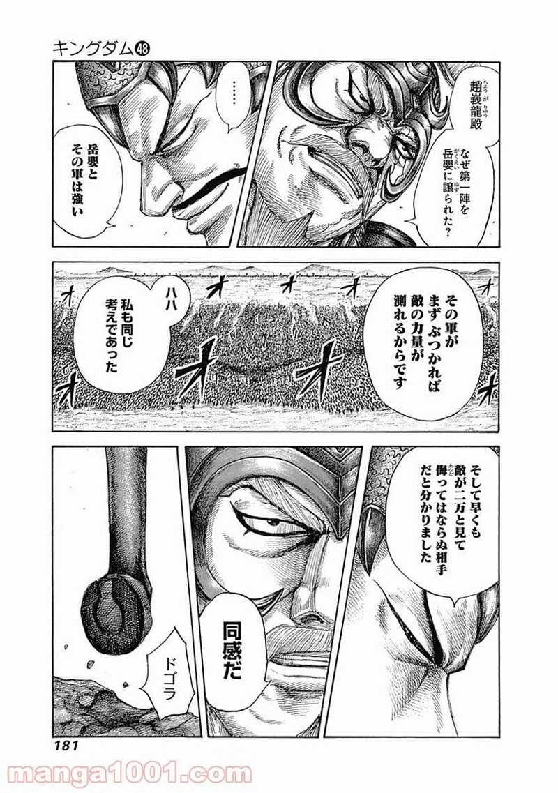 キングダム 第524話 - 10
