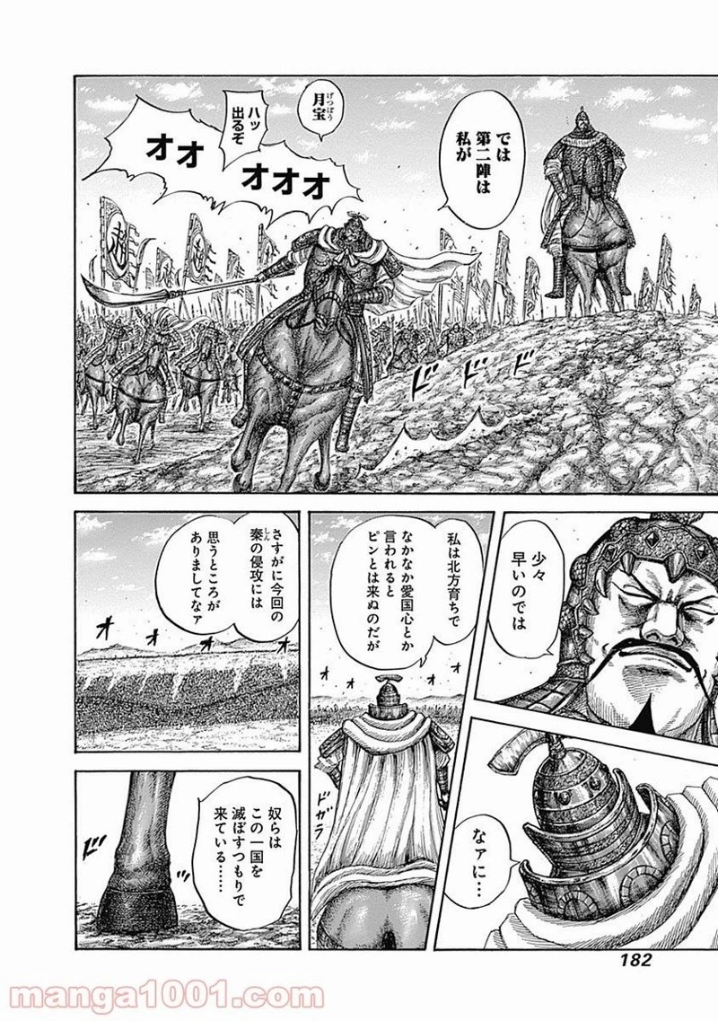 キングダム 第524話 - 11