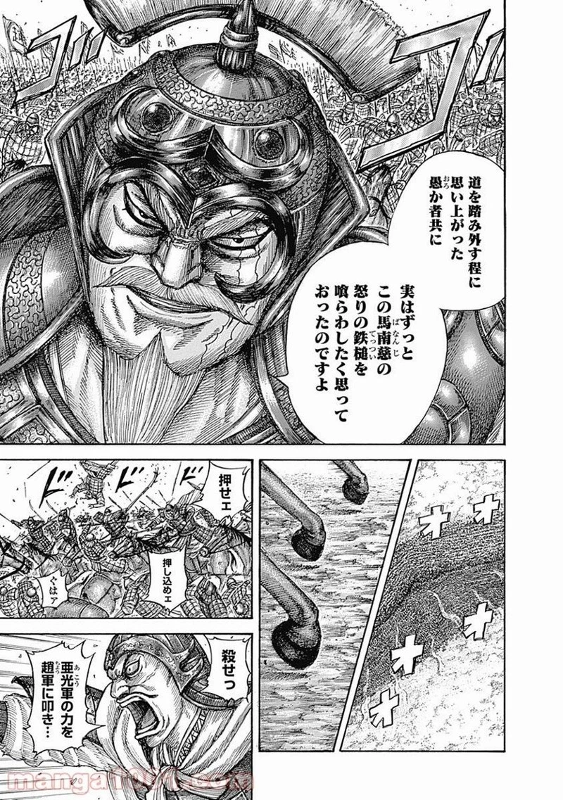 キングダム 第524話 - 12
