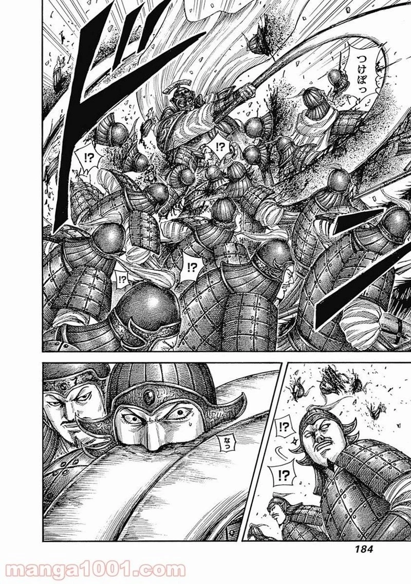 キングダム 第524話 - 13