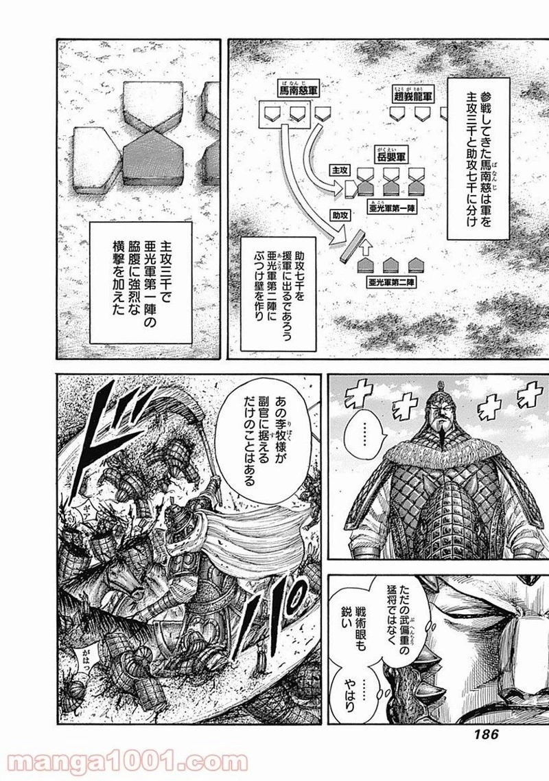 キングダム 第524話 - 15