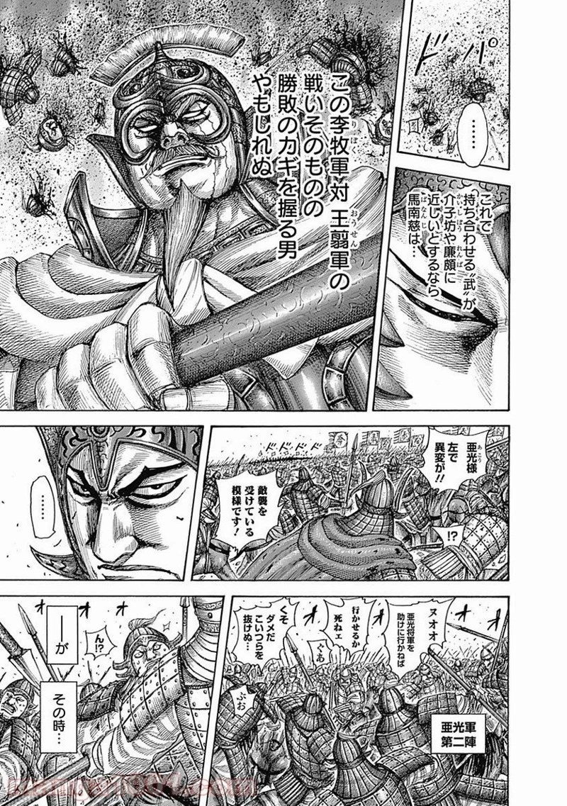 キングダム 第524話 - 16
